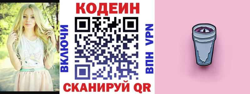 Кодеин Purple Drank  Купить  Задонск 